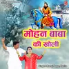 About Mohan Baba Ki Kholi Song