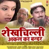 About Shekhchilli Akal Ka Bandar Song