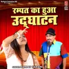 About Rampat Ka Hua Udghatan Song