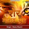 About Sher Manav Yudh Song