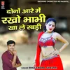 Dono Aare Mein Rakho Bhabhi Kha Le Rabdi