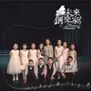 About 香檳之歌 Song