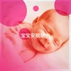 About Baby Music for Going to Sleep Song