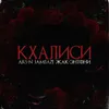 About Кхалиси Song