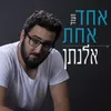 About אחד ועוד אחת Song