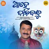 About Ahe Dinabandhu Song