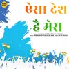 About Aisa Desh Hai Mera Song