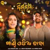 About Khanti Odia Baja From "Biswanath" Song