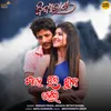 About Sahe Thili Suna Heli From "Bidyarana" Song