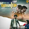 About Swapnoder Naam Jonaki Song