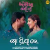 About Mo Priya Re Song