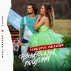 About Французский поцелуй Acoustic Version Song