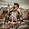 About خسرتي حالك Song