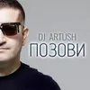 About Позови Song