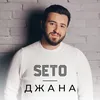 About ДЖАНА Song