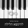 להינשא הלילה