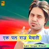 About Ek Pal Raj Mewati Song