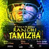 About Ranchi Tamizha A Tribute to M S Dhoni Song