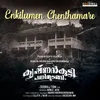 About Enkilumen Chenthamare From "Krishnankutty Panithudangi" Song