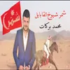 About Shummar Sheyoukh Al Qabayel Song