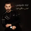 About Teish W Takol Ghayra Song