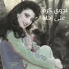About Aala Zahli Song