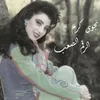 About El Raqem El Saab Song