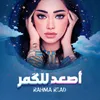 About Asaad Lel Goumar Song