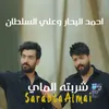 About Sharbta Al May Song