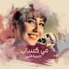 About Habibt Alby Song