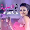 About Ana Al Aslya Song