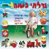 About פיט ופוט Song