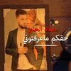 About Hakoum Ma Aarftouni Song