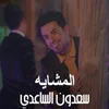 About Al Mashayeh Song