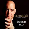 About Mohamad Bouya Mohamad Song