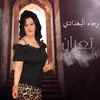 About Taaban Qalbi Mn Elhozn Song