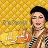 About Sghira Walfti Lbar Song
