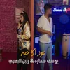 About Oud El Ahebba Song