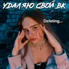 About Удаляю свой вк Song