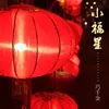 宝宝过新年