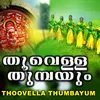 About Thoovella Thumbayum Song