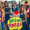 About Holi Me Maal Sarkaari Hi Ge Song