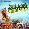 Baba Ji Ka Pyara Kholi Dham