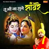 About Tu Bhi Naa Sune Sanware Song