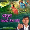 About Yamuna Kinare Mera Gaanv Song