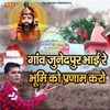 About Gaon Junedpur Bhai Re Bhumi Ko Parnam Karu Song
