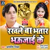 About Rakhle Ba Bhatar Bhaujai Ke Song