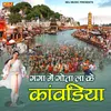 About Ganga Me Gota Lake Kanwariya Song