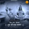 About Om Namah Shivay Guru Ji Sada Sahara Song