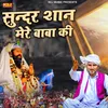 About Sunder Shan Mere Baba Ki Song